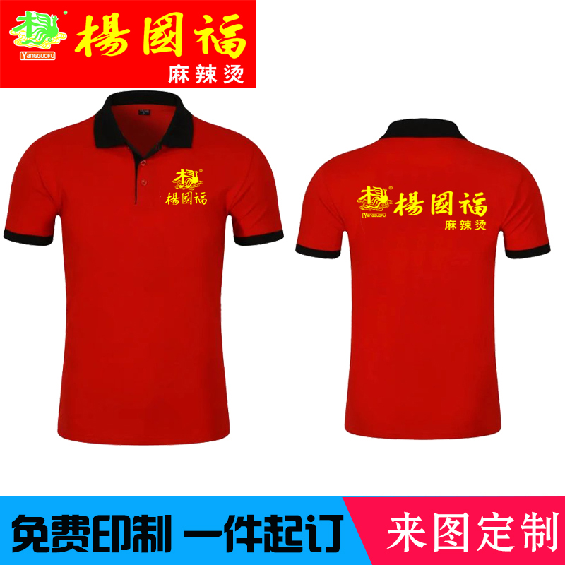 张亮麻辣烫刺绣短袖工装火锅店快餐店服务员长袖工作服定制印logo