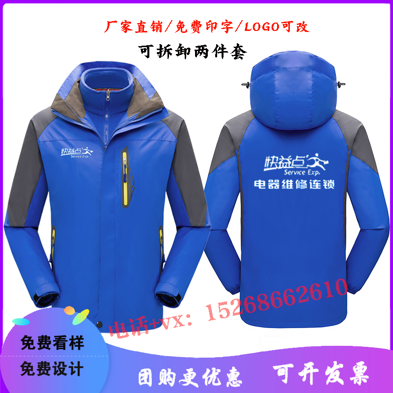 快益点维修连锁工作服冲锋衣定制家电器清洗售后服务工装外套秋冬