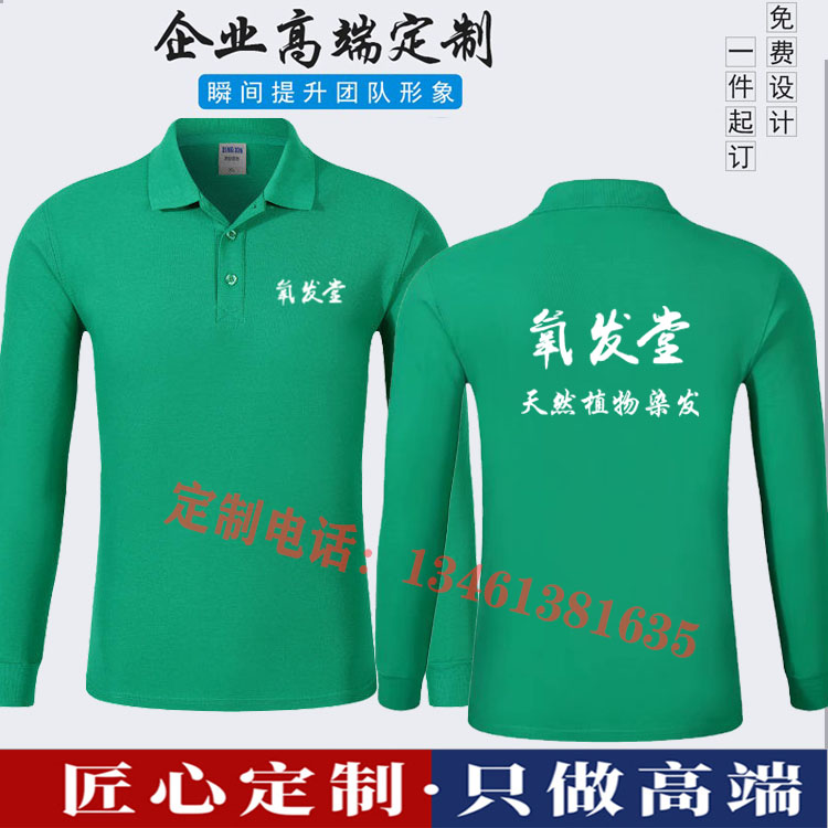 秋氧发堂长袖工作服定制美容养生理发店养发馆公司男女工装印logo - 图1