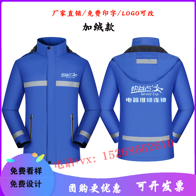 快益点维修连锁工作服冲锋衣定制家电器清洗售后服务工装外套秋冬