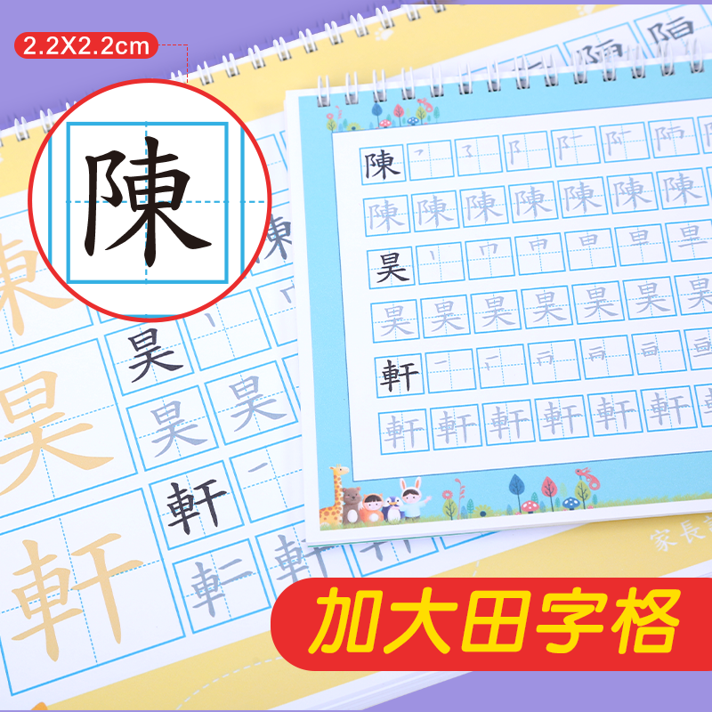 儿童姓名名字练字字帖硬笔繁体定制描红本定做幼儿园小学练习本-图3