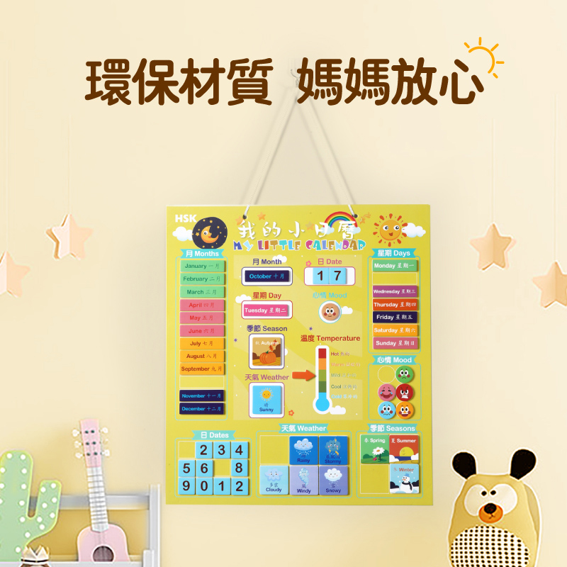 香港繁体字教具幼儿园儿童我的小日历中文英文早教益智玩具挂图,淘宝优惠券,粉丝福利购,淘宝优惠卷