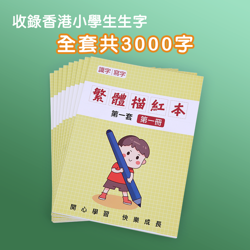 繁体字字帖练习中文繁体练字帖练习本楷书硬笔小学生儿童笔画笔顺 - 图0