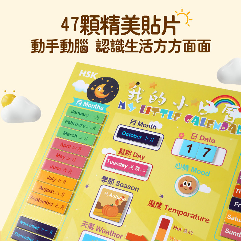 香港繁体字教具幼儿园儿童我的小日历中文英文早教益智玩具挂图,淘宝优惠券,粉丝福利购,淘宝优惠卷