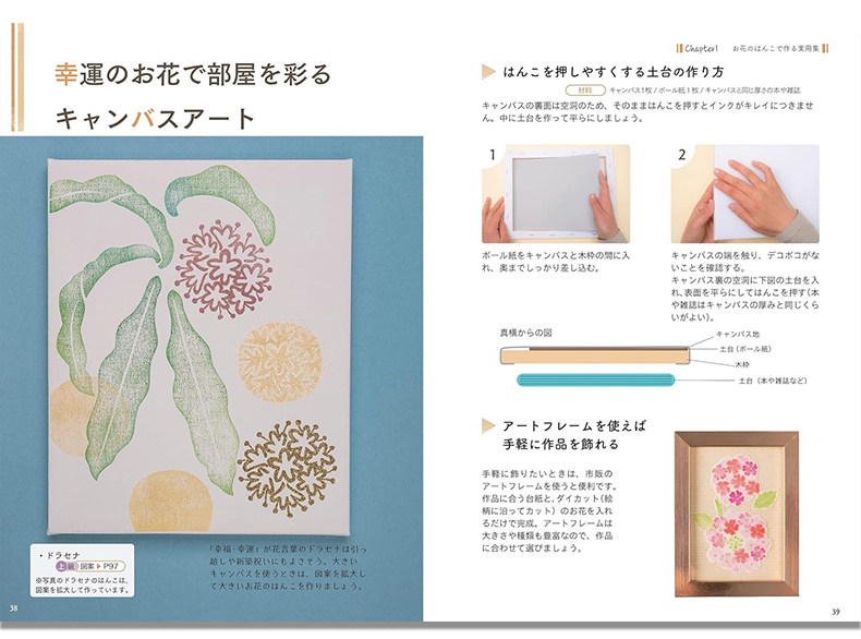 花的橡皮印章 手工制作印章花图案书 お花の消しゴムはんこ 季節の花と花言葉で気持ちを伝える