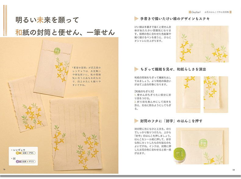 花的橡皮印章 手工制作印章花图案书 お花の消しゴムはんこ 季節の花と花言葉で気持ちを伝える