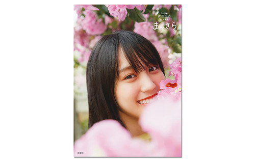 【现货】乃木坂46 贺喜遥香写真集 乃木坂46 賀喜遥香1st写真集 まっさら - 图3