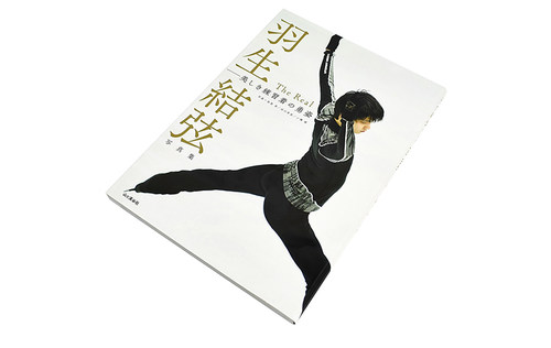 现货日本原版 羽生结弦写真集 The Real 美しき練習着の勇姿 羽生結弦训练服姿态 素颜 特典: A2 双面海报 - 图0