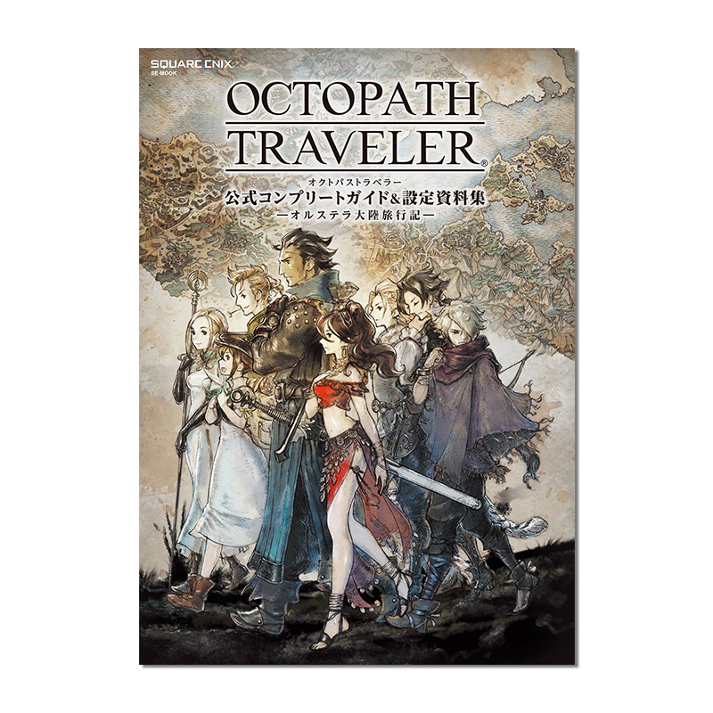 【现货】八方旅人 歧路旅人 官方完全攻略指南&设定资料集 OCTOPATH TRAVELER 公式コンプリートガイド&設定資料集 - 图0