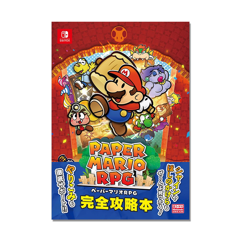 ペーパーマリオRPG 完全攻略本 纸片马里奥游戏攻略本 Super Paper Mario