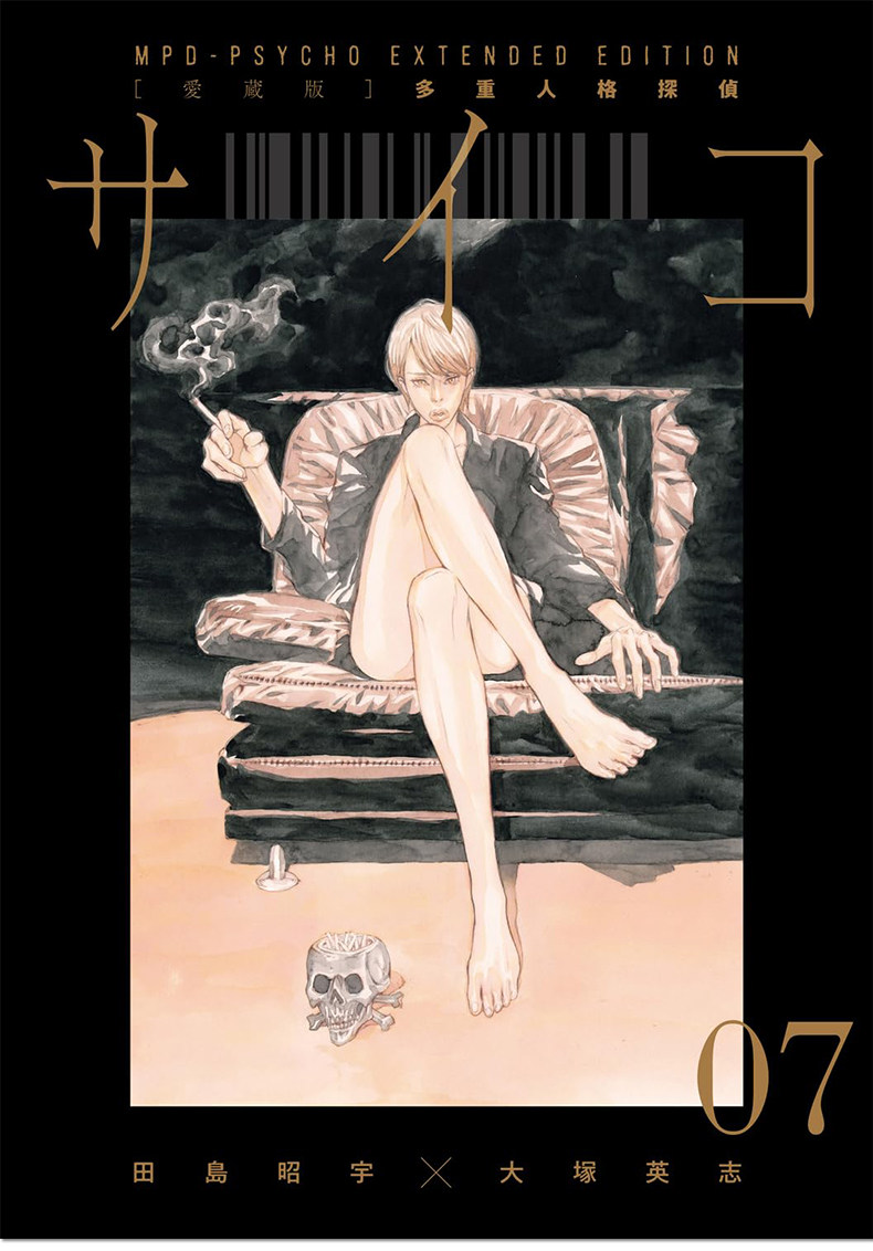 【现货】多重人格探偵サイコ COLLECTION BOX(3) 爱藏版 多重人格侦探 COLLECTION BOX3
