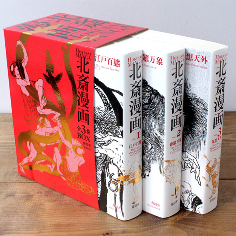 北斋漫画全集123一套三册 HOKUSAI MANGA BOX 葛饰北斋漫画全集 江户百态 森罗万象 奇想天外 浮世绘盒装收藏版 - 图0