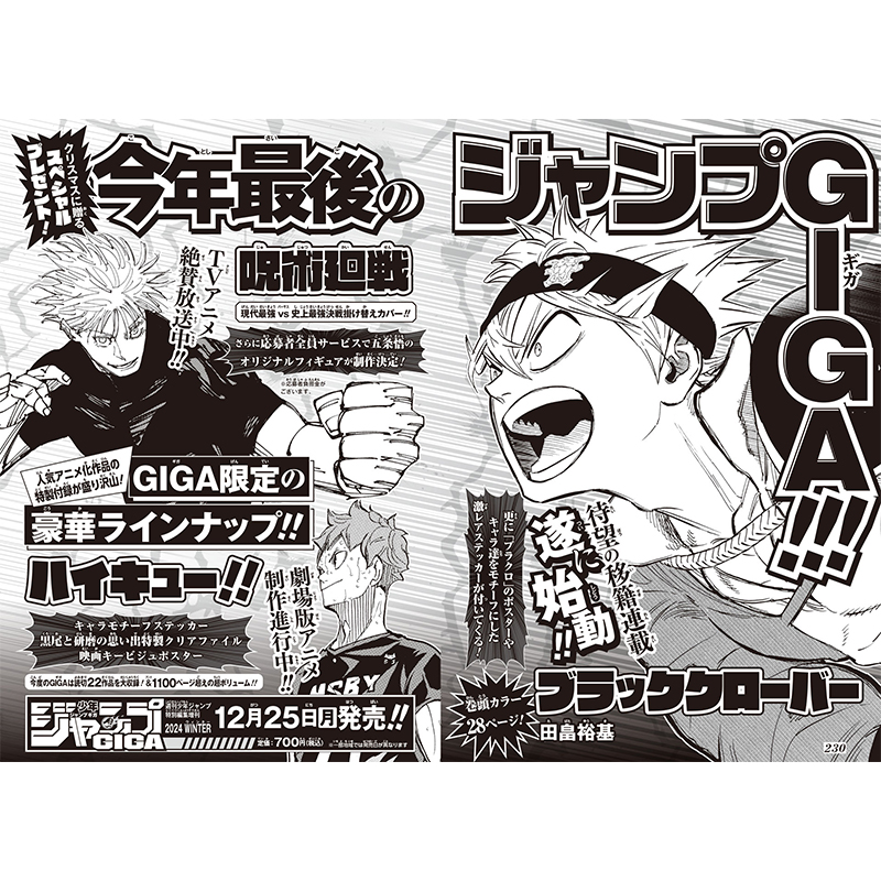 【现货】排球少年周刊少年jump附贴纸+文件夹ジャンプGIGA 2024 WINTER咒术回战漫画杂志-图1