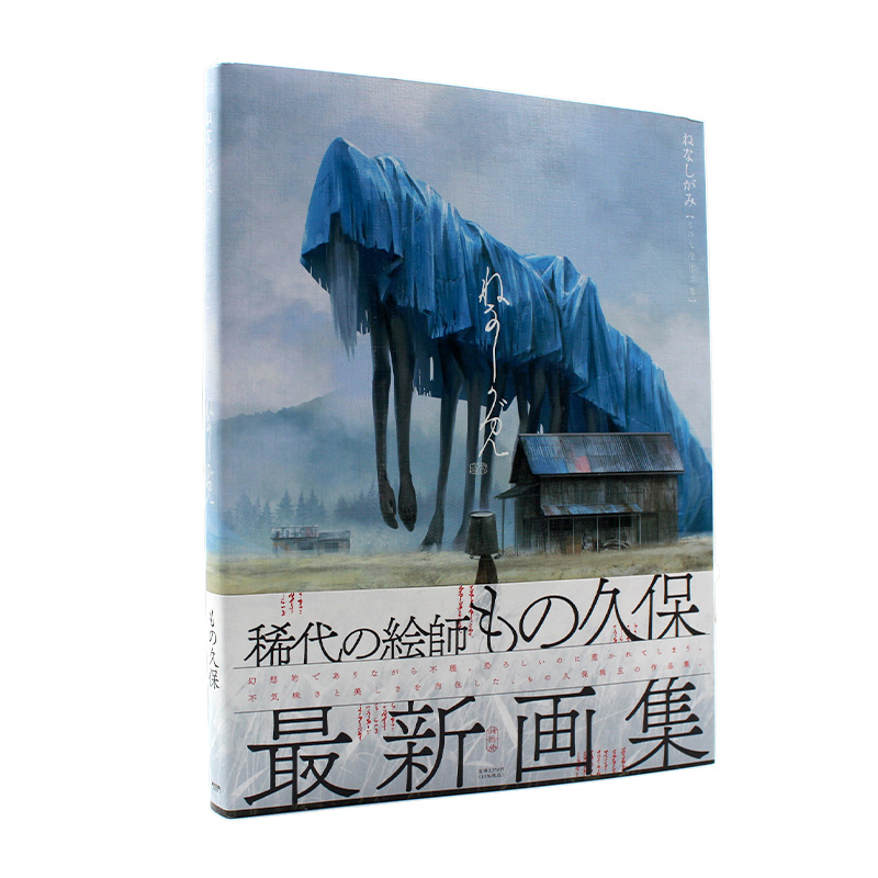 现货日本原版 ねなしがみ もの久保作品集 物久保 MONO久保画集 不稳定的乡村 另类与不稳风格插画画册P站画师 - 图3