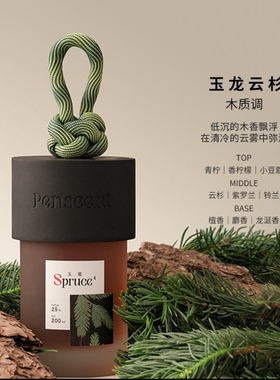 山姆代购Penscent绳织无火香薰礼盒玉龙云杉＋安第斯高山玫瑰香氛