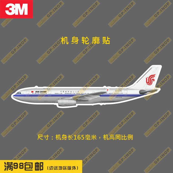 空客A330-200国航轮廓个性防水冰箱贴纸笔记本贴车贴行李箱贴B-图2