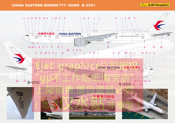 全新包邮利华红星长谷川B777-300ER东方航空公司新涂装水贴1/200-图0