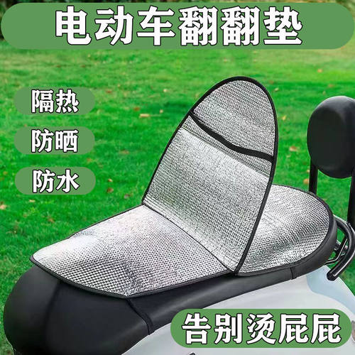 电动车防晒隔热防烫防雨双层坐垫四季通用摩托车电瓶车翻垫实用 - 图0