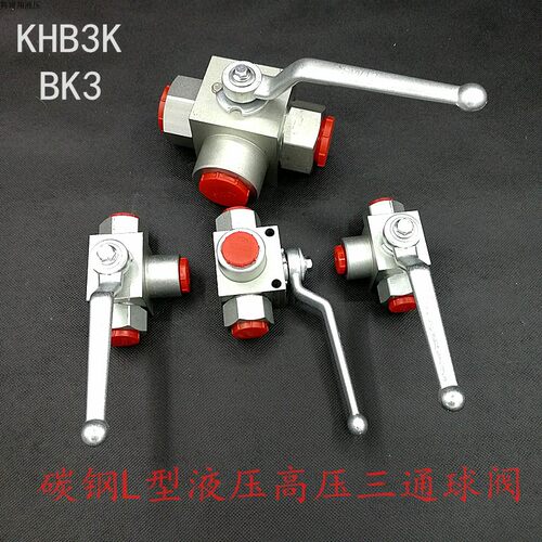 L型液压三通高压球阀3分KHB3K-G3/8.BK3球阀4分6分VH3V三通球阀 - 图2