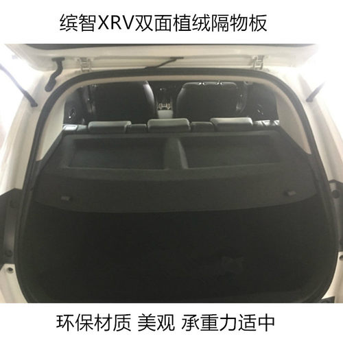 适用于本田缤智XRV后备箱隔板xnv改装隔物板缤智车用品改装饰配件 - 图1