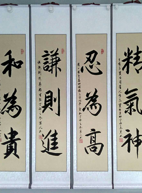 沁园春诫子书四条屏书法作品客厅手写字画真迹农村堂屋挂画书画