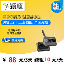 Rental to Xun Shadow eyes 2S HD HDMI SDI Mobile phone iPad rental to watch wireless Tevan Video Rental