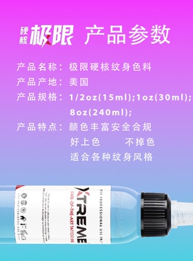 硬核极限全新一代刺青纹身彩色料72色套装Xtreme1oz朋克纹身器材