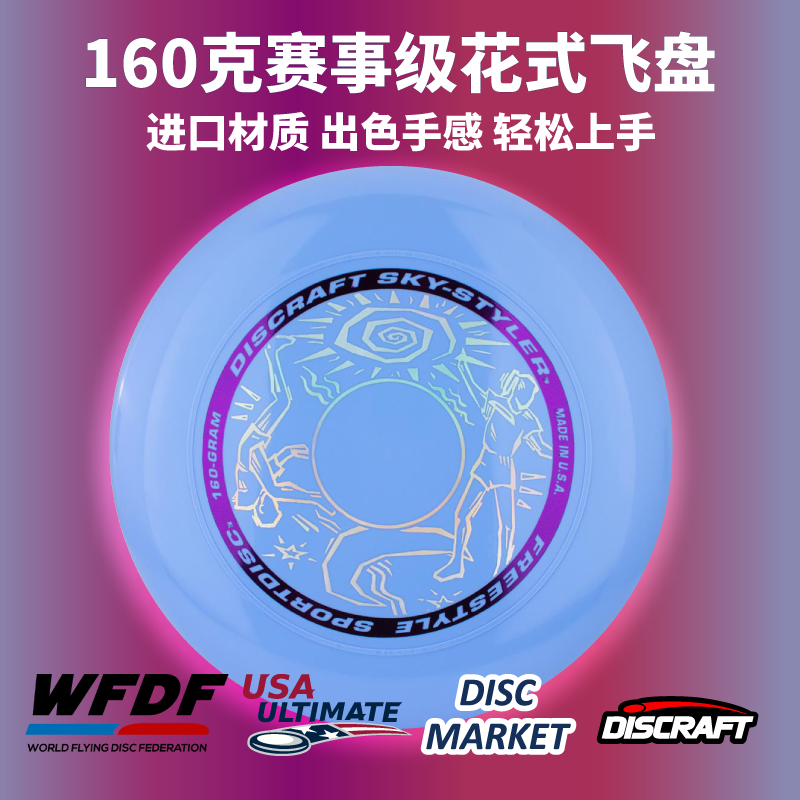 进口Discraft专业wfdf认证比赛成人户外运动自由花式飞盘160g四色 - 图2