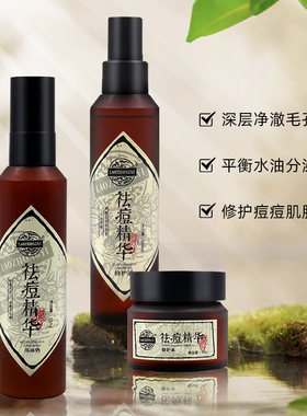 老中医化妆品祛痘精华系列青春痘修护液油痘肌洗面奶套装旗舰店