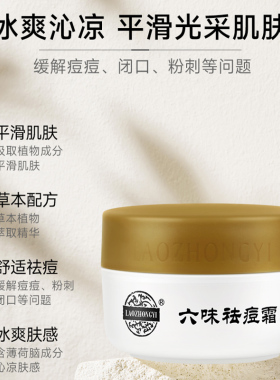 老中医六味祛痘霜油痘肌去闭口粉刺黑头草本植物祛痘膏青春痘正品