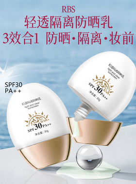 老中医RBS轻透隔离防晒乳SPF30PA