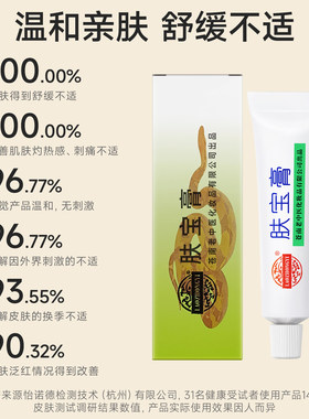 老中医草本舒缓止痒滋润软膏