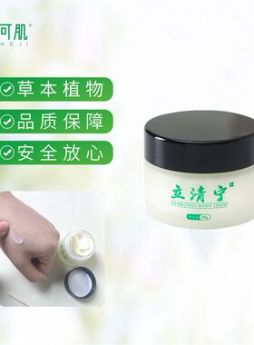 立清宁官方正品立青柠拧宝鸡发货乳膏