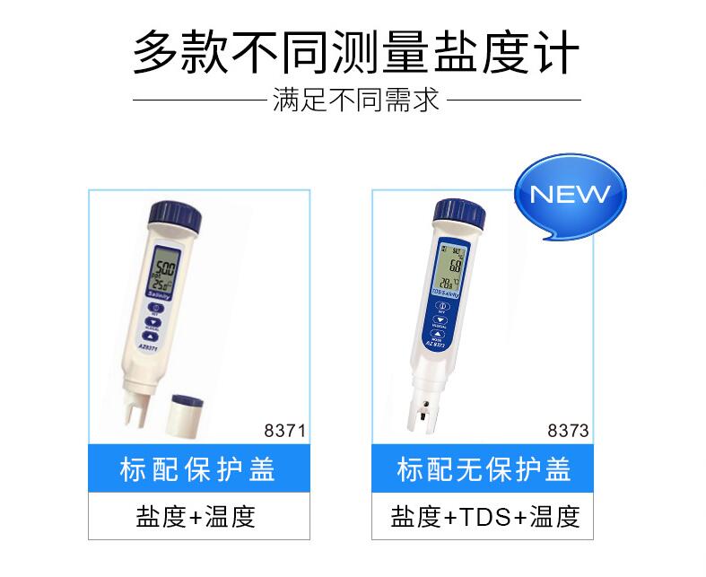 衡欣 AZ8371笔式电导率TDS盐度计 - 图2