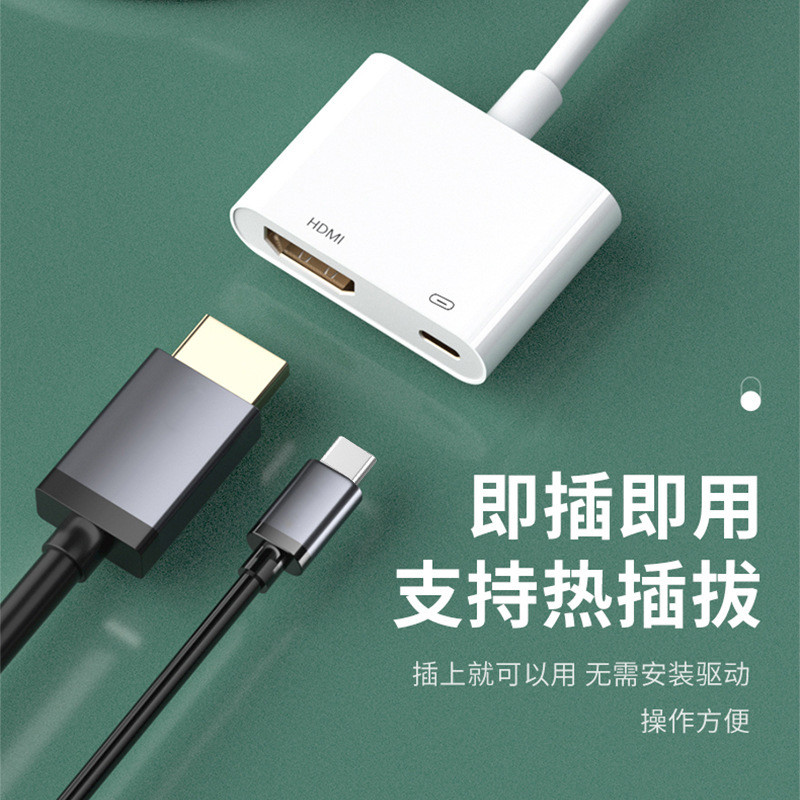 苹果15手机HDMI转换器适用iPhoneType-C视频线iPad投屏显示投影仪