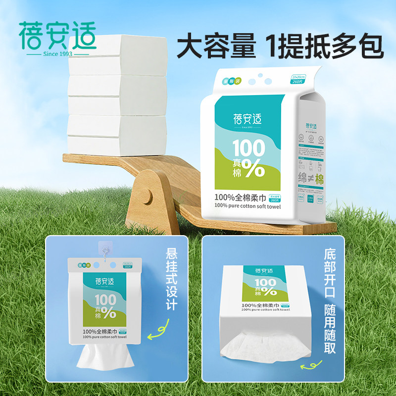 蓓安适洗脸巾一次性纯棉官方旗舰店正品加大加厚家用壁挂式擦脸巾