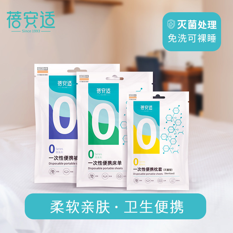 一次性床单被罩枕套旅游酒店双人床上用品四件套旅行便捷罩枕隔脏