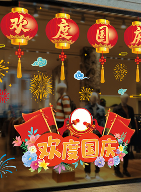 中秋装饰品墙贴幼儿园玻璃