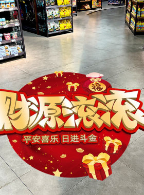新年快乐过年春节元旦布置装饰氛围场景店铺超市过道贴纸自粘贴画
