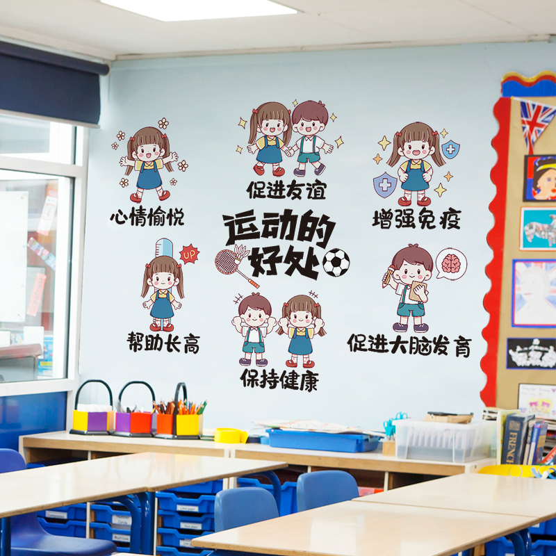 体育运动安全好处主题文化墙贴画幼儿园小学操场篮球馆墙面装饰品-图3