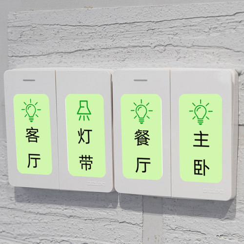 开关贴纸标识贴插座面板装饰贴遮挡现代简约电表箱墙壁标签高级感 - 图2