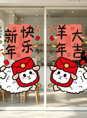 2027年新款羊年新年元旦教室布置装饰厨房玻璃移门贴纸静电贴画UV
