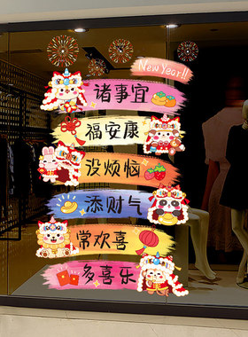 新年快乐卡通爱心墙贴店铺橱窗装饰贴纸节日布置软装贴画
