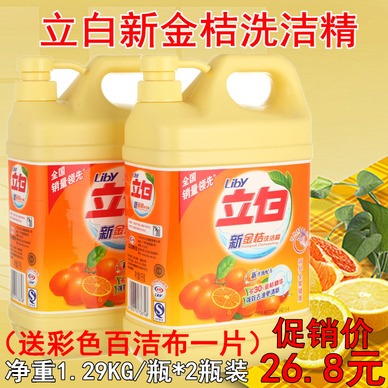 包郵立白金桔洗潔精1.29kg*2瓶大桶促銷家庭裝廚房洗滌劑洗碗餐具