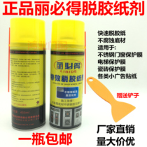 Rimuss degummed agent special effects stainless steel degummed paper agent degummed paper agent adhesive removal