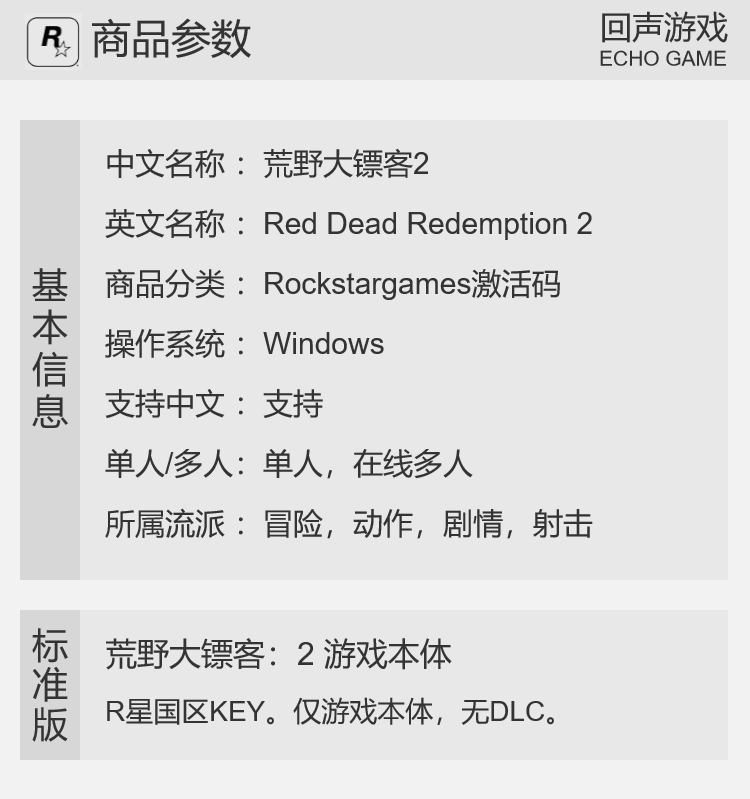 荒野大镖客2救赎 大表哥2正版R星 Rockstar激活码 PC中文 国区key - 图2