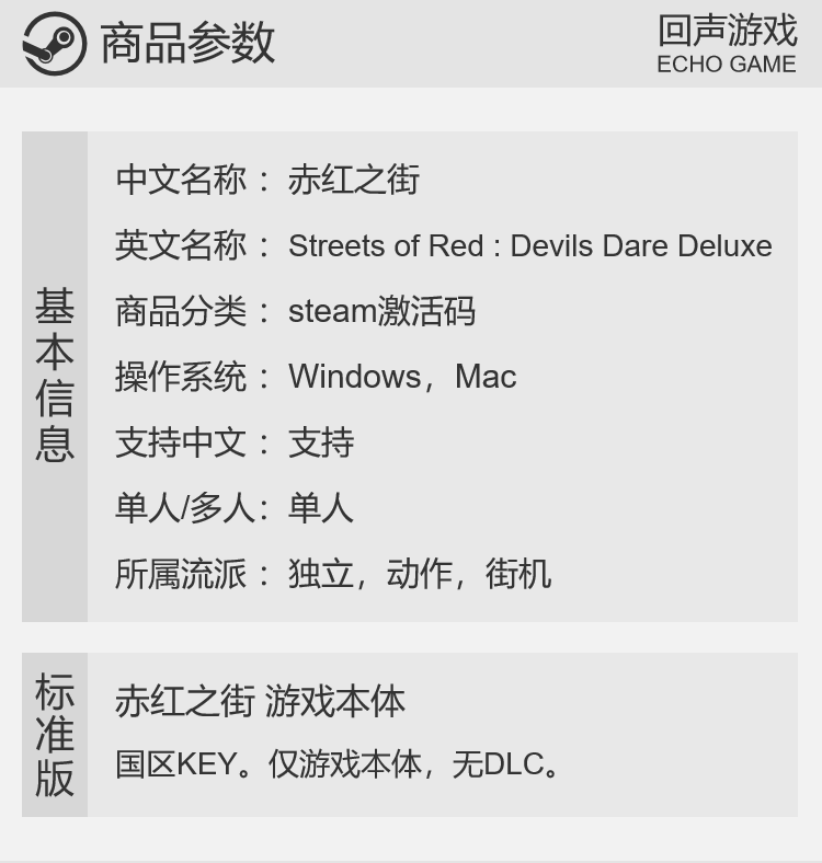 Steam 正版 国区 赤红之街 Streets of Red 激活码 cdkey PC端 - 图0