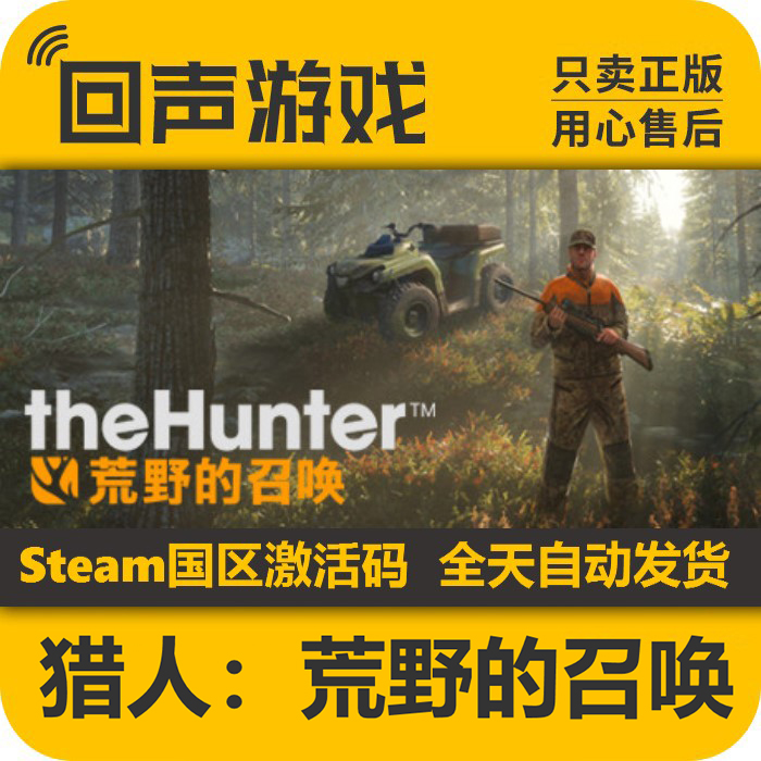 Steam 激活码 猎人荒野的召唤 theHunter Call of the Wild 全DLC - 图0