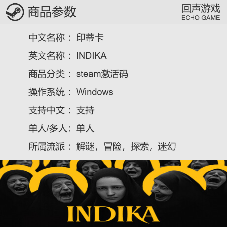 Steam 正版 国区 印蒂卡 INDIKA 激活码cdkey 激活入库 - 图0