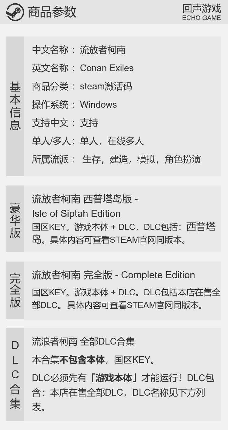 Steam正版 国区 流放者柯南Conan Exiles 西普塔岛 激活码 全dlc - 图0